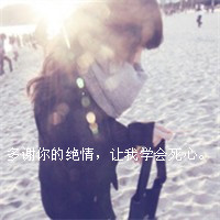 非主流伤感女生头像带网名_WWW.TQQA.COM