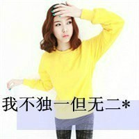 可爱女生头像带字的:单身:和孤独拥抱_WWW.TQQA.COM