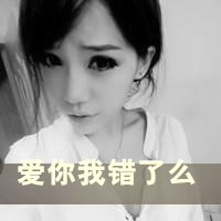 qq情侣头像:情侣专用2016:2016爱你不后退_WWW.TQQA.COM