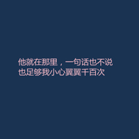 个性纯文字头像:我深爱你就像你爱我一样_WWW.TQQA.COM