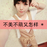 自由潇洒的带字女生头像:姐倾国倾城姐怕谁_WWW.TQQA.COM