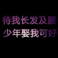 黑底花字图片头像只有文字:万人迷_WWW.TQQA.COM