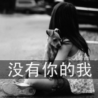 伤感灰色qq头像:等一个温暖的晴天_WWW.TQQA.COM