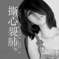 男女灰色混搭QQ伤感头像:被爱情伤了又伤_WWW.TQQA.COM