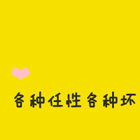 不要人物的情侣文字头像一左一右:你不离我不弃_WWW.TQQA.COM