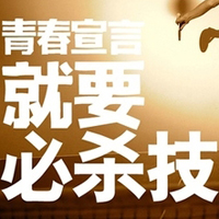 只有文字的文字控QQ头像:青春就要拽_WWW.TQQA.COM