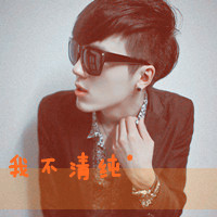 一场戏何必那么认真:个性超拽带字男生QQ头像_WWW.TQQA.COM