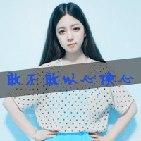 阳光可爱qq头像女生带字:心只为你开_WWW.TQQA.COM