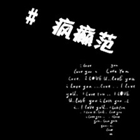 黑白带字情侣头像:你给的爱与众不同_WWW.TQQA.COM