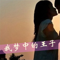 欧美情侣头像:情侣专用带字:最懂你的人是我_WWW.TQQA.COM