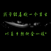 不要人物的情侣文字头像一左一右:你不离我不弃_WWW.TQQA.COM