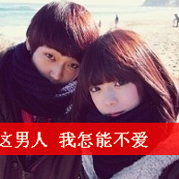 盼了好久终于在一起:唯美情侣头像一对带字_WWW.TQQA.COM
