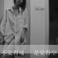 你的世界没有我:灰色伤感颓废女生头像带字_WWW.TQQA.COM