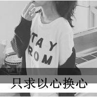 带字头像女生唯美伤感:你在我曾经的心里_WWW.TQQA.COM