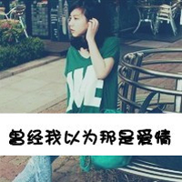 微笑着对我说抱歉:非主流女生伤感带字头像_WWW.TQQA.COM