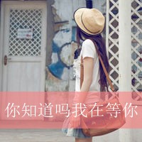 背影头像女生唯美漂亮:带字:用我的手心温暖你_WWW.TQQA.COM