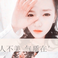 可爱女生头像带字的:单身:和孤独拥抱_WWW.TQQA.COM