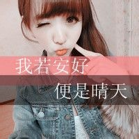 非主流头像女生带字2016霸气:我想你是爱我的_WWW.TQQA.COM
