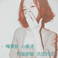 非主流伤感带文字的QQ头像_WWW.TQQA.COM