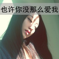 大爱森系带字女头:忽然间发现已经离不开你_WWW.TQQA.COM