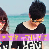 你若幸福就是晴天:带字双人一左一右情侣QQ头像_WWW.TQQA.COM