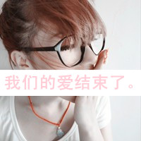 超拽个性女生带文字QQ头像_WWW.TQQA.COM