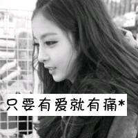 qq女生有字的灰色头像:真心离伤心最近_WWW.TQQA.COM