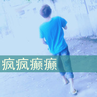 请让我一个人失忆:qq唯美男生头像带字图片_WWW.TQQA.COM