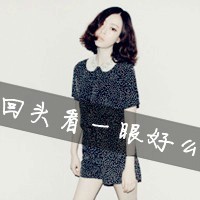 在回忆里爱你:唯美小清新带字女生头像_WWW.TQQA.COM