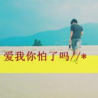qq情侣头像全身带字:一对一:让我一次爱过够_WWW.TQQA.COM