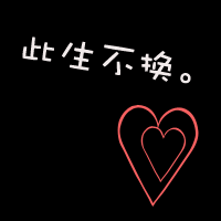 爱到最后:黑底白字情侣qq头像:今世只爱你_WWW.TQQA.COM