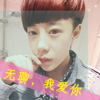 qq情侣头像一男一女拽:傻瓜我爱你_WWW.TQQA.COM