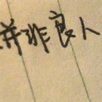 深深深爱过:好看的纯文字头像:原谅你带走的永远_WWW.TQQA.COM