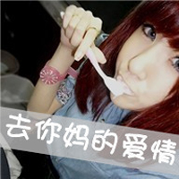 非主流超拽带字头像女生:有本事请爱我一辈子_WWW.TQQA.COM