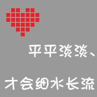有你我多么幸福:带爱心qq情侣头像文字超拽萌_WWW.TQQA.COM
