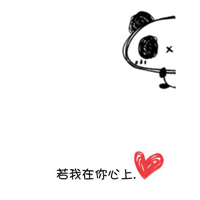 有爱的情侣头像一对:爱她就不负她_WWW.TQQA.COM