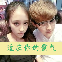 和你在一起很快乐:QQ情侣文字头像_WWW.TQQA.COM