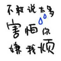 QQ涂鸦头像大全:文字控:爱你性感有魅惑_WWW.TQQA.COM