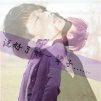 离开会有多么残忍:带字qq情侣头像一男一女_WWW.TQQA.COM