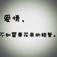 文字控纯文字头像吧2017精选QQ头像:我有多想念你_WWW.TQQA.COM