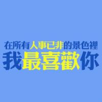 彩色文字个性头像:送给冲刺高考的朋友:高考加油_WWW.TQQA.COM