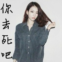 非主流超拽带字QQ头像女生:越二越有女人范_WWW.TQQA.COM