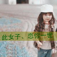 欧美情侣头像:情侣专用带字:最懂你的人是我_WWW.TQQA.COM