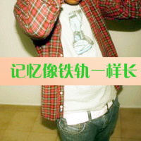 爱的自私:是你让我失去理智:非主流情侣带拽QQ头_WWW.TQQA.COM