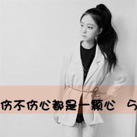 相见不如怀念:带字情侣头像_WWW.TQQA.COM
