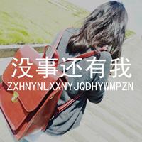 我愿意用所有时间换你微笑:小清新带字头像_WWW.TQQA.COM