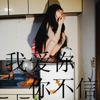 非主流伤感带文字的QQ头像_WWW.TQQA.COM