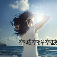 让时间说真话:朦胧意境头像女生带字_WWW.TQQA.COM