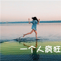 我愿意用所有时间换你微笑:小清新带字头像_WWW.TQQA.COM