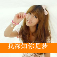 青春可爱带字女头像:高端大气美_WWW.TQQA.COM